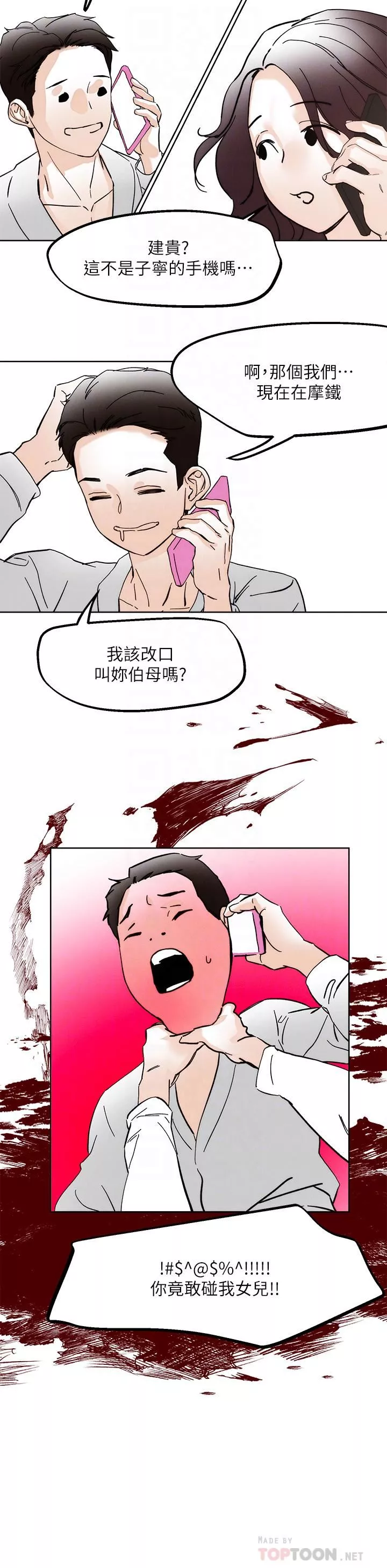 把妹鬼達人第69話-這次換我上你瞭