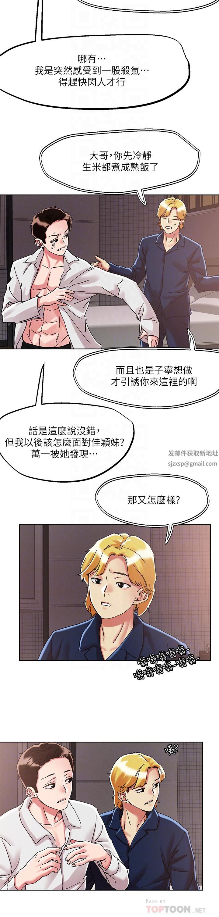 把妹鬼达人第69话-这次换我上你瞭