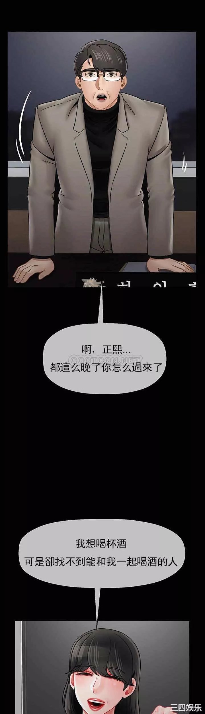 壞老師第51話-因果報應