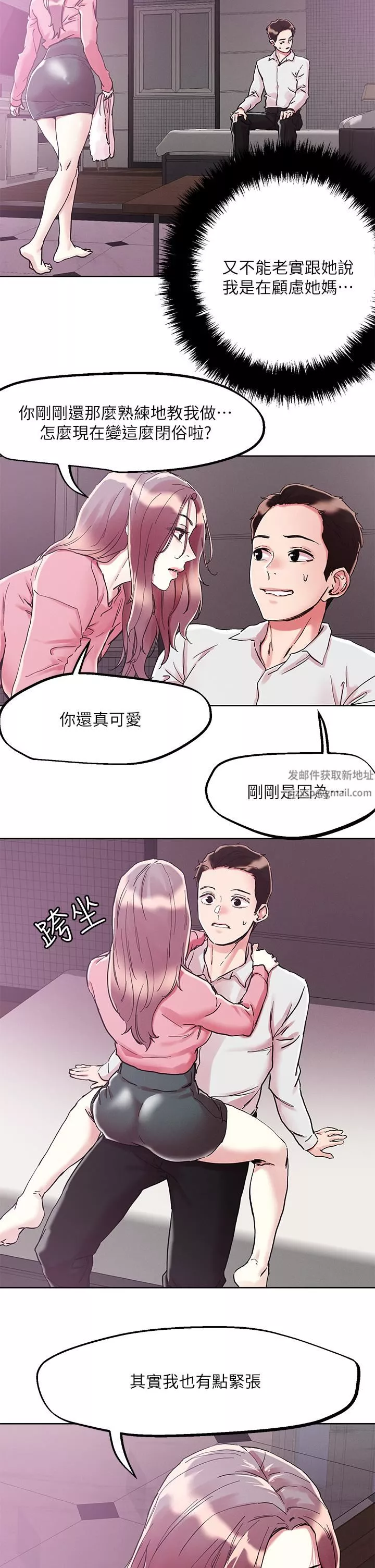 把妹鬼達人第69話-這次換我上你瞭