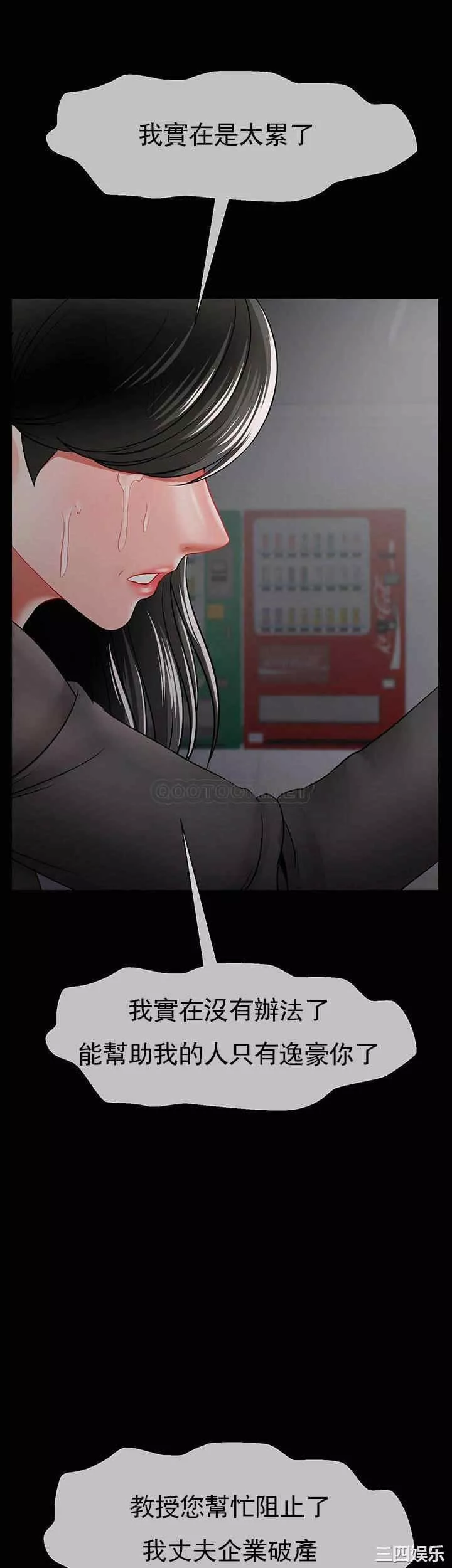 壞老師第51話-因果報應