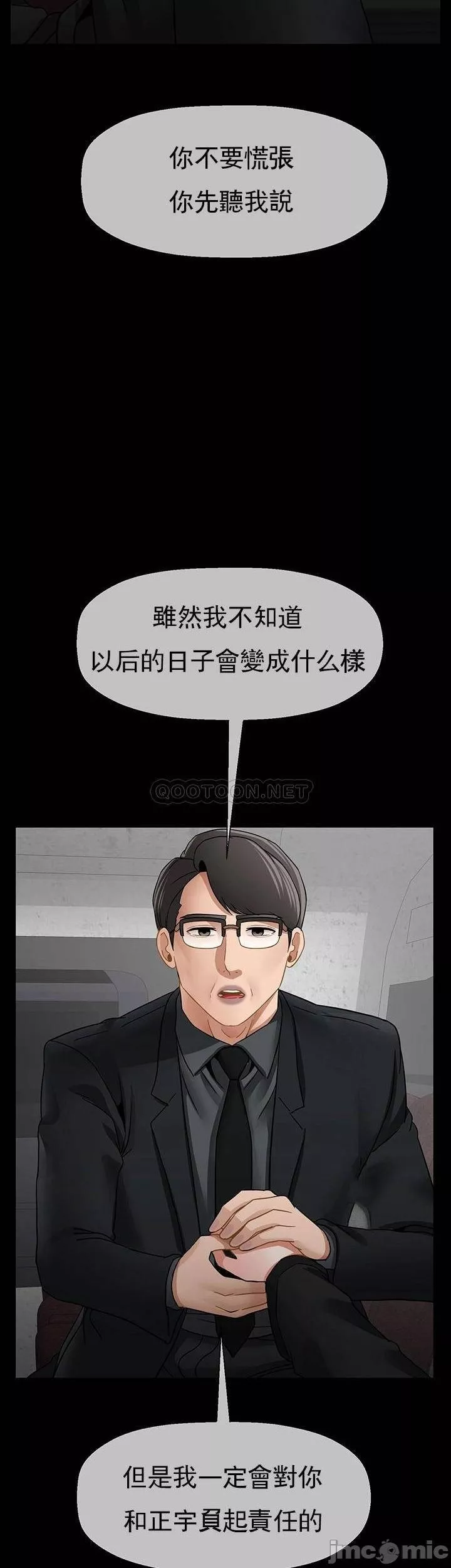 壞老師第52話-不，不要啊...！