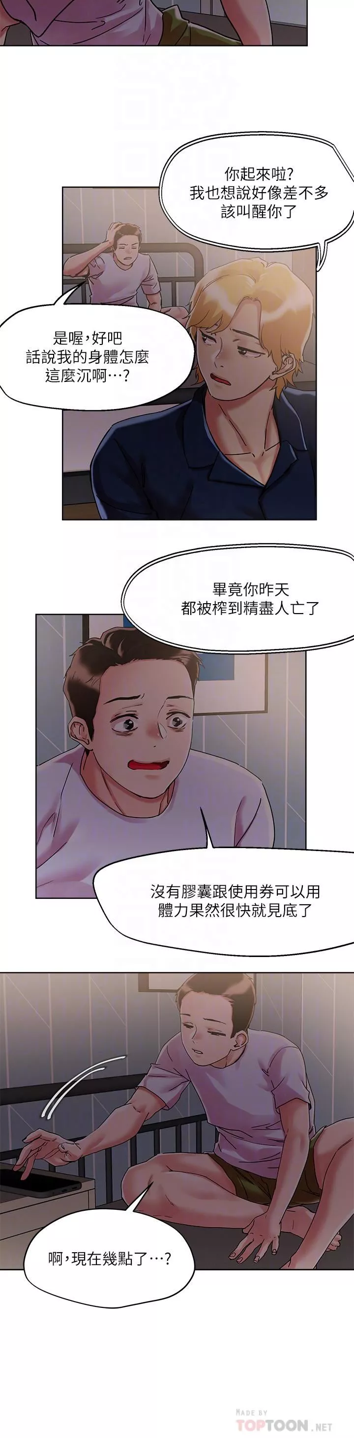 把妹鬼達人第71話-在三溫暖發情