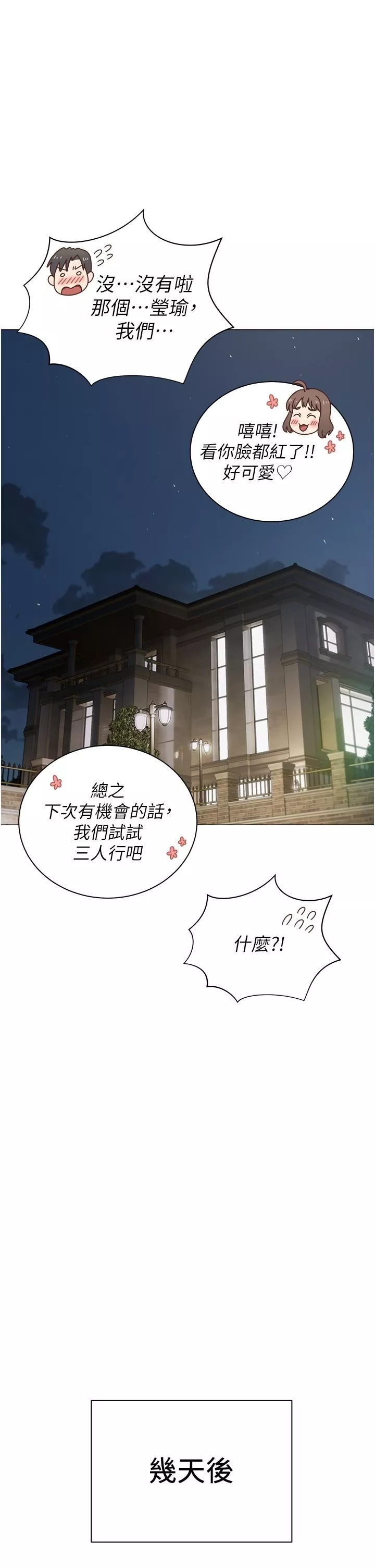 私宅女主人第23話-你們是不是做瞭?