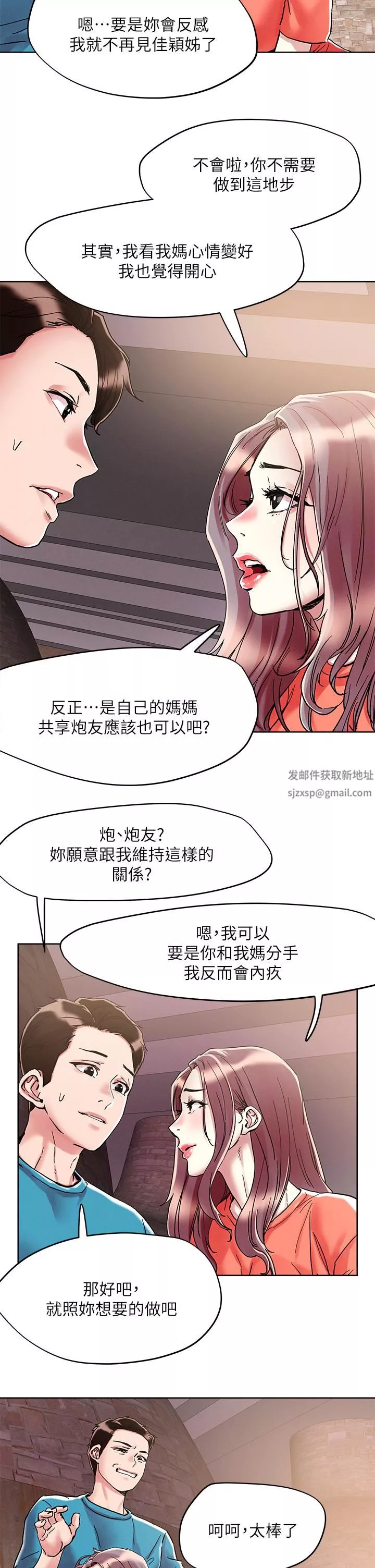 把妹鬼達人第71話-在三溫暖發情