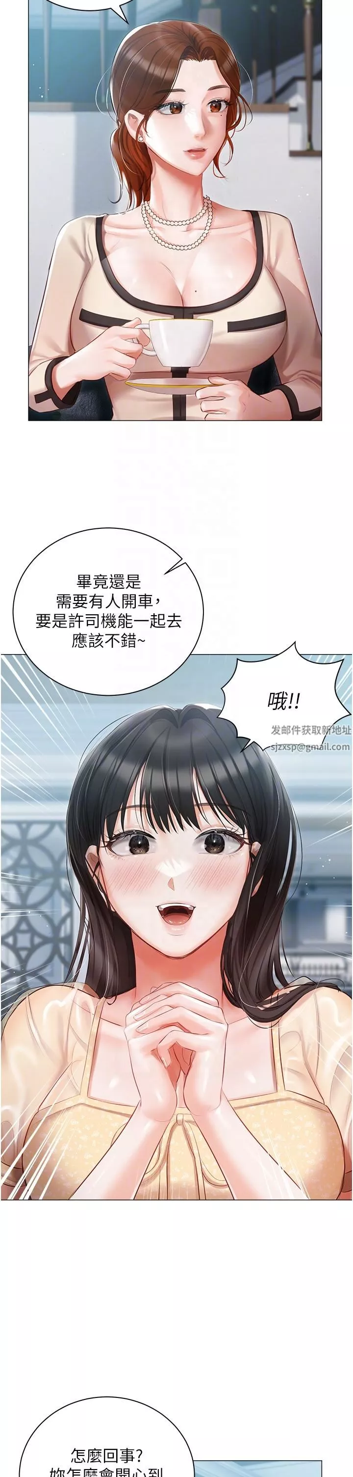 私宅女主人第23話-你們是不是做瞭?