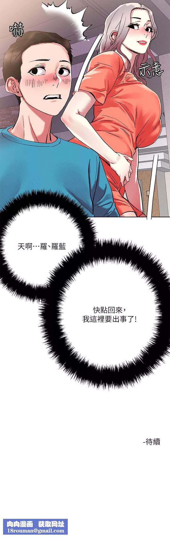 把妹鬼達人第71話-在三溫暖發情