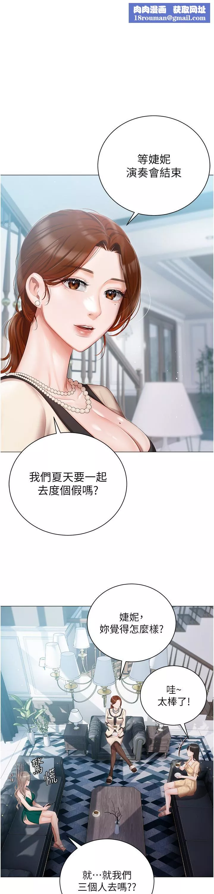 私宅女主人第24話-兩姐妹冷戰的序幕