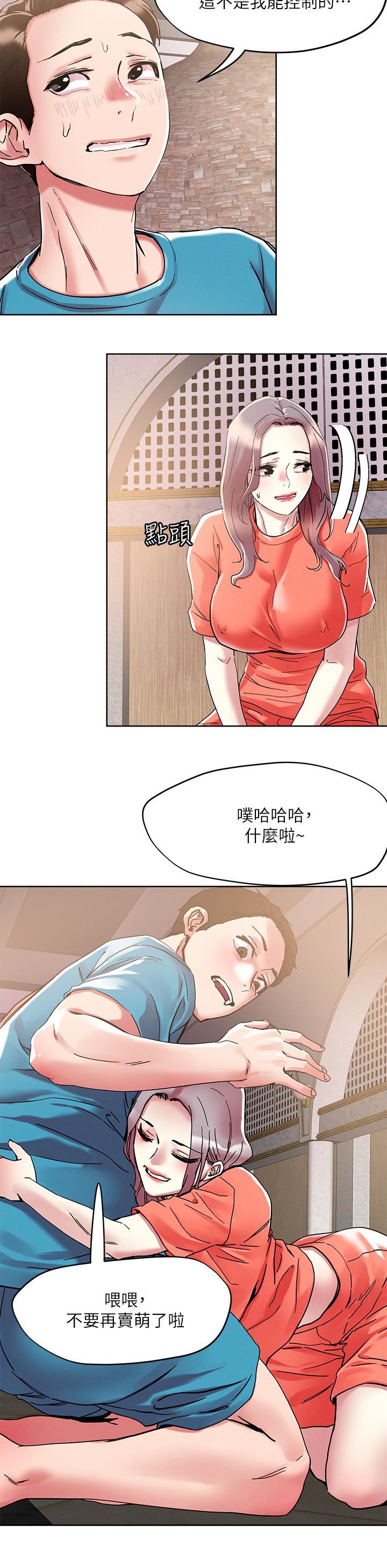 把妹鬼達人第72話-摸這裡舒服嗎?