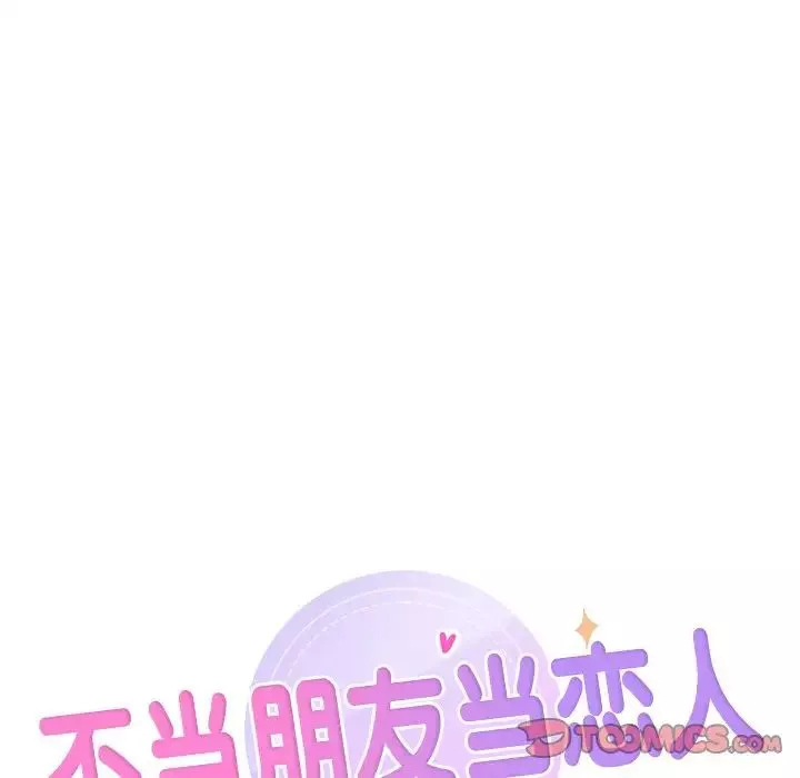不当朋友当恋人第22話