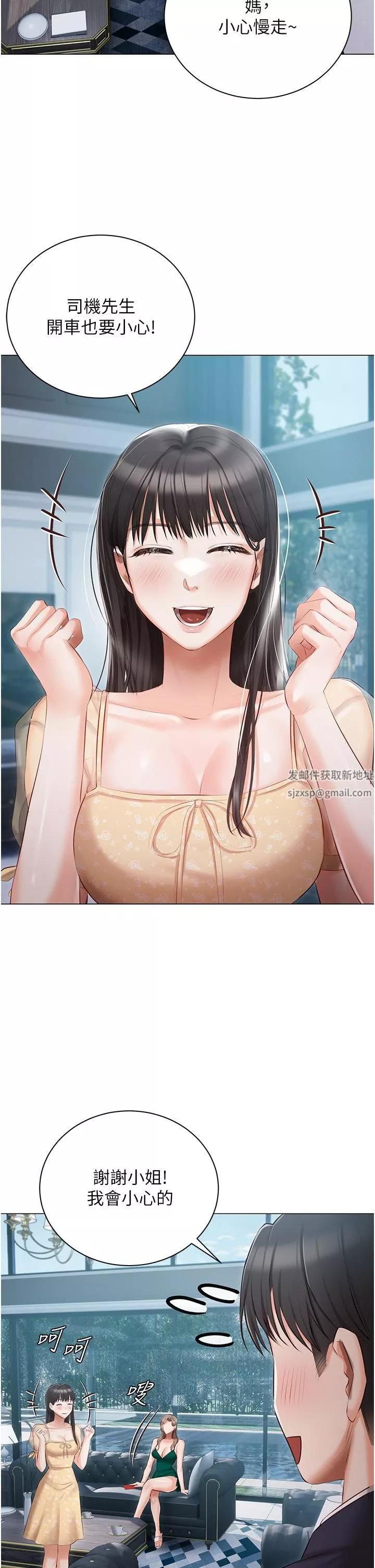私宅女主人第24話-兩姐妹冷戰的序幕