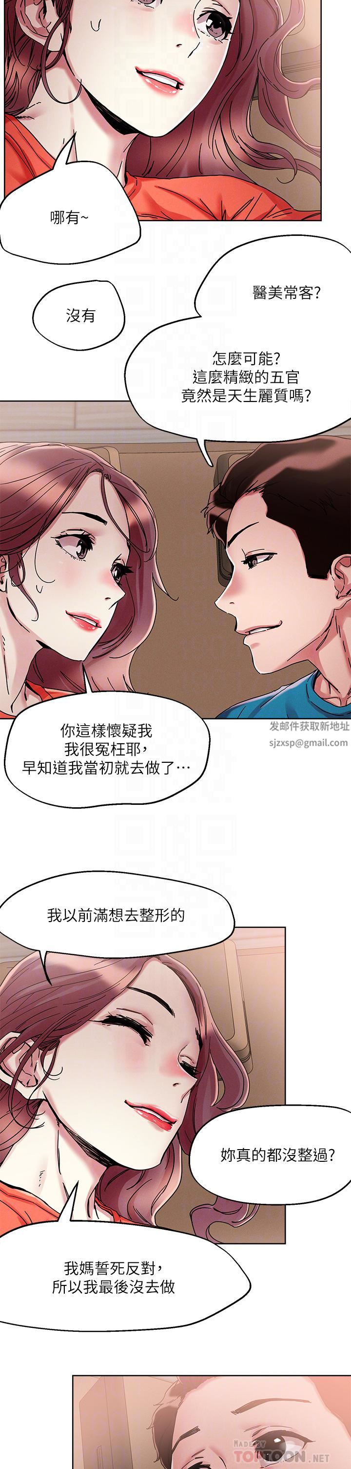 把妹鬼達人第72話-摸這裡舒服嗎?