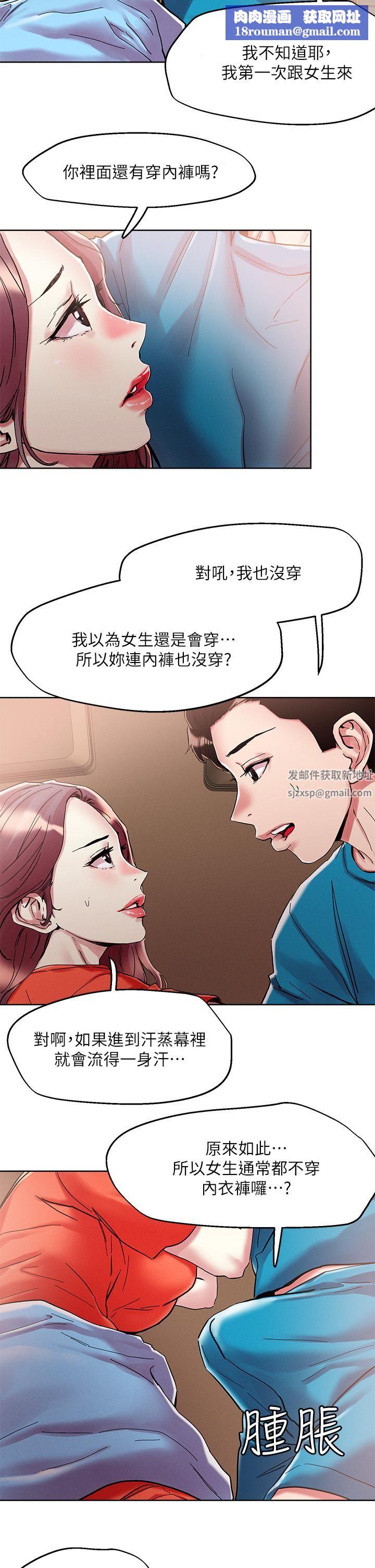 把妹鬼達人第72話-摸這裡舒服嗎?