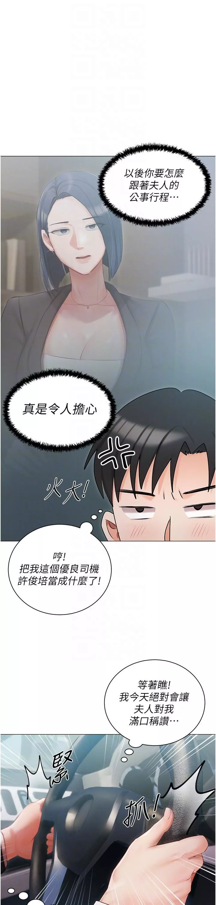 私宅女主人第24話-兩姐妹冷戰的序幕
