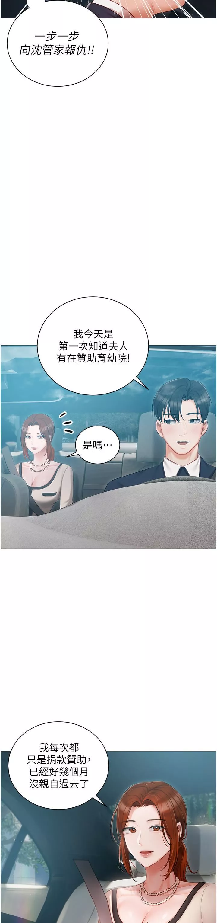 私宅女主人第24話-兩姐妹冷戰的序幕
