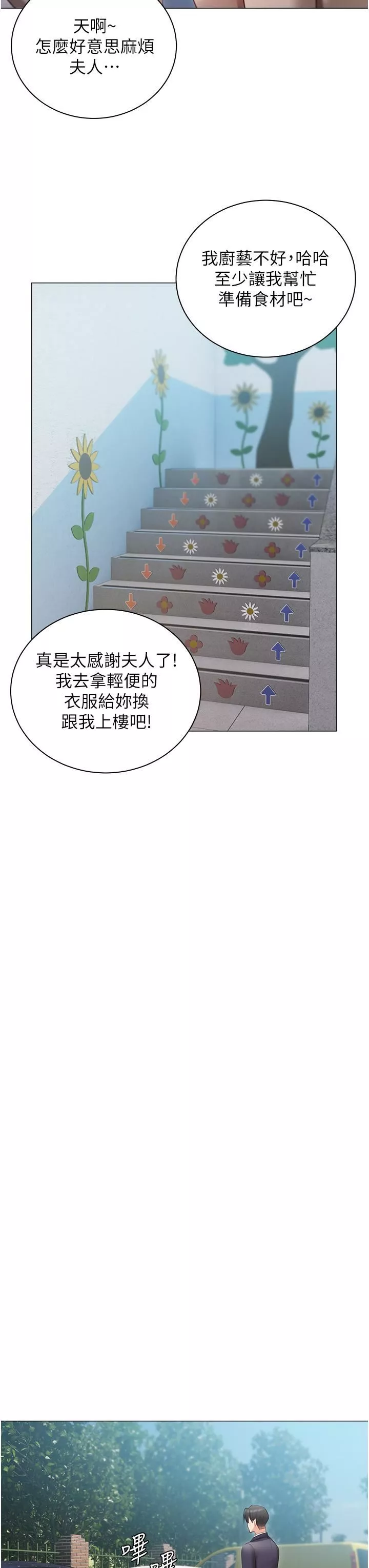 私宅女主人第24話-兩姐妹冷戰的序幕