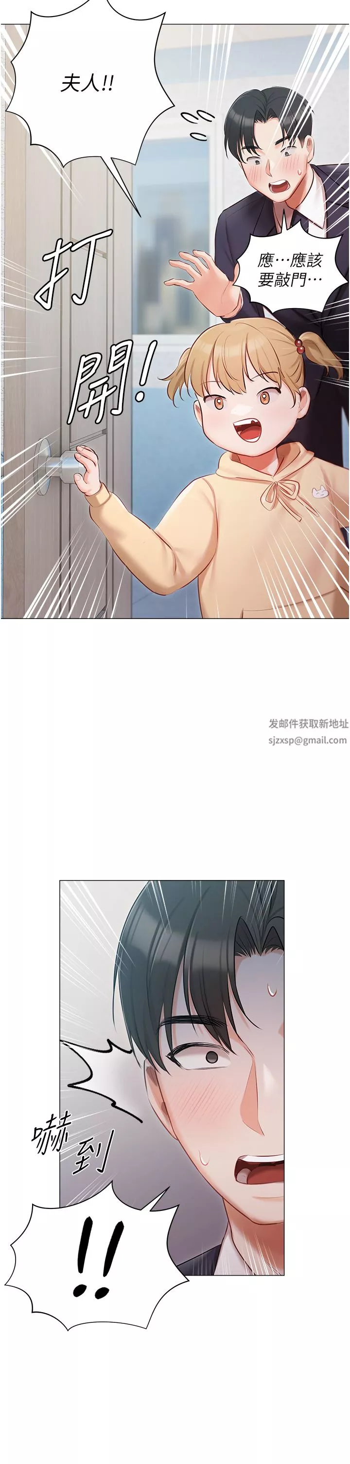 私宅女主人第25話-就這樣結束...太可惜瞭!