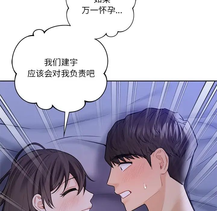 不当朋友当恋人第22话