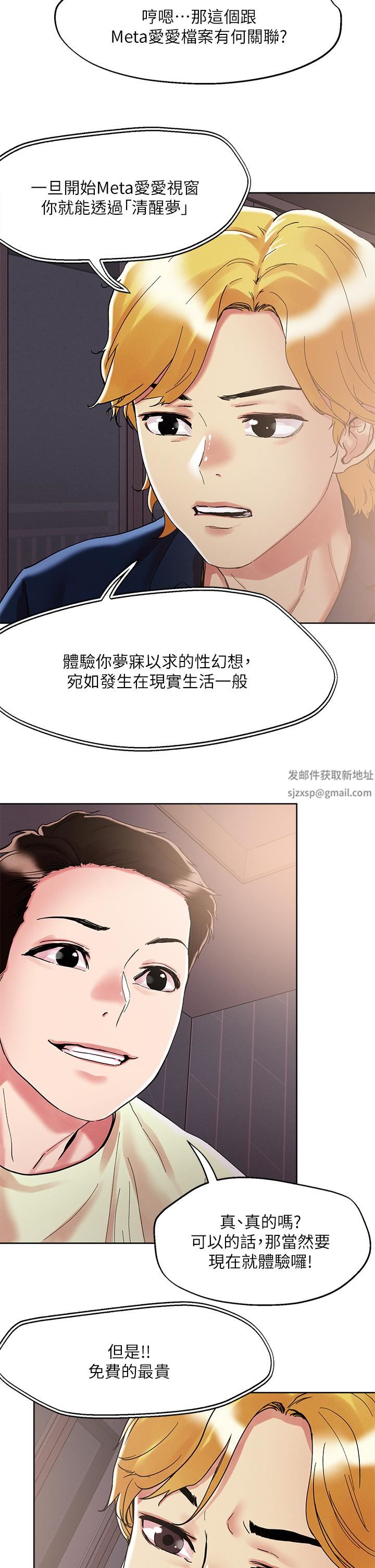 把妹鬼達人第73話-我們結婚吧