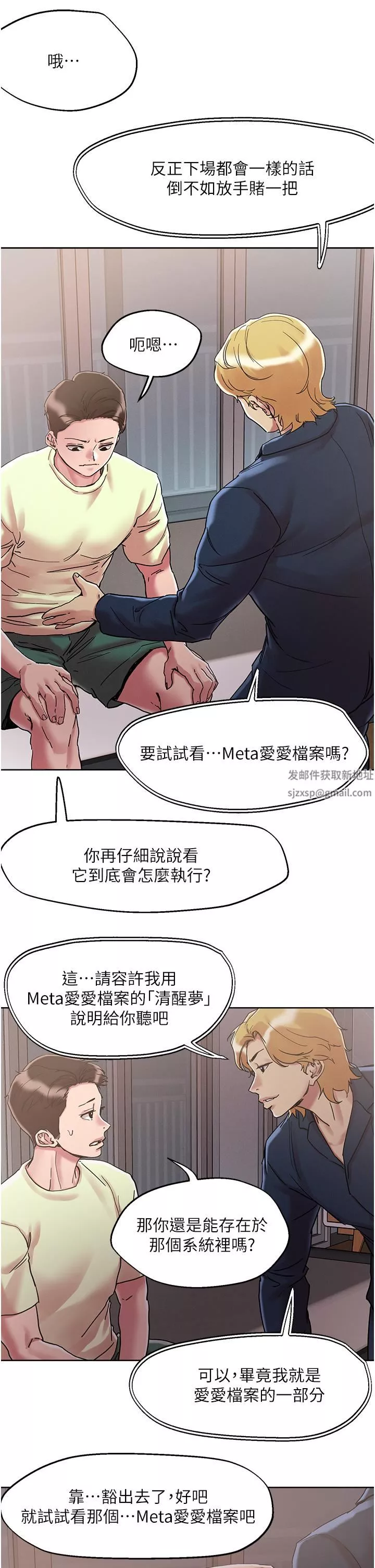 把妹鬼達人第73話-我們結婚吧