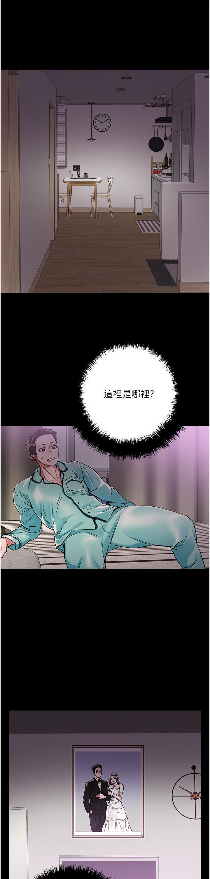 把妹鬼達人第73話-我們結婚吧