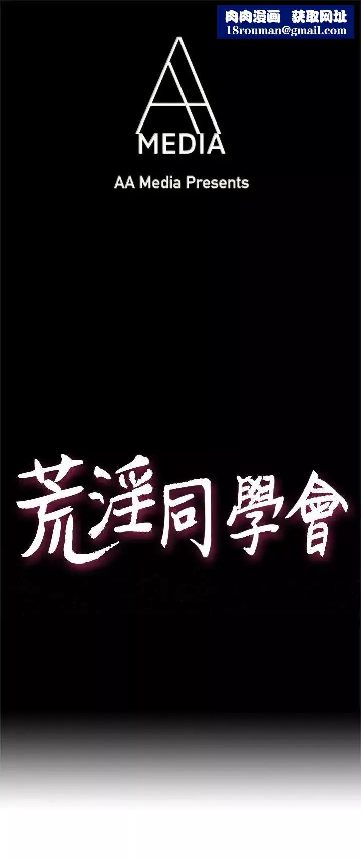 荒淫同學會第1話-詭異的同學會