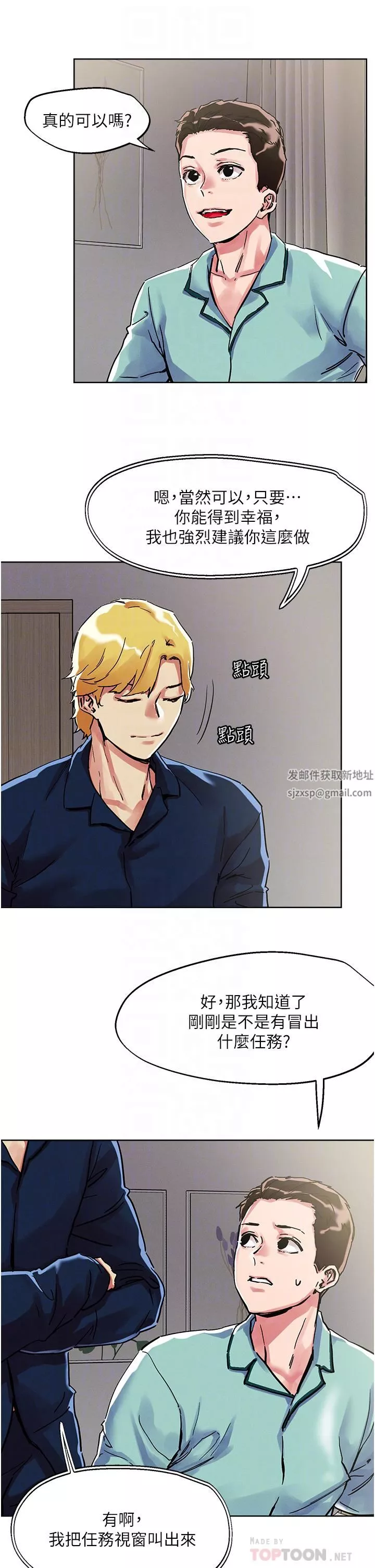 把妹鬼達人第74話-深夜沐浴的嶽母