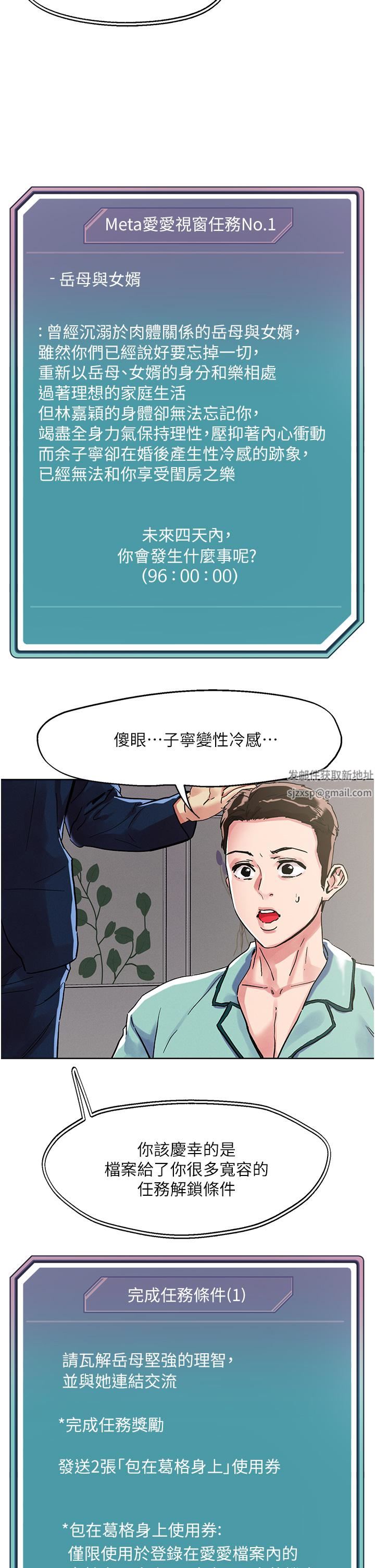 把妹鬼達人第74話-深夜沐浴的嶽母