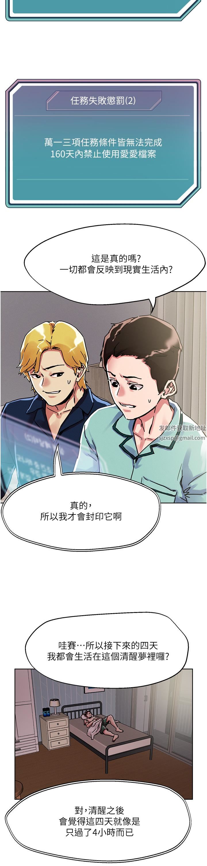 把妹鬼達人第74話-深夜沐浴的嶽母