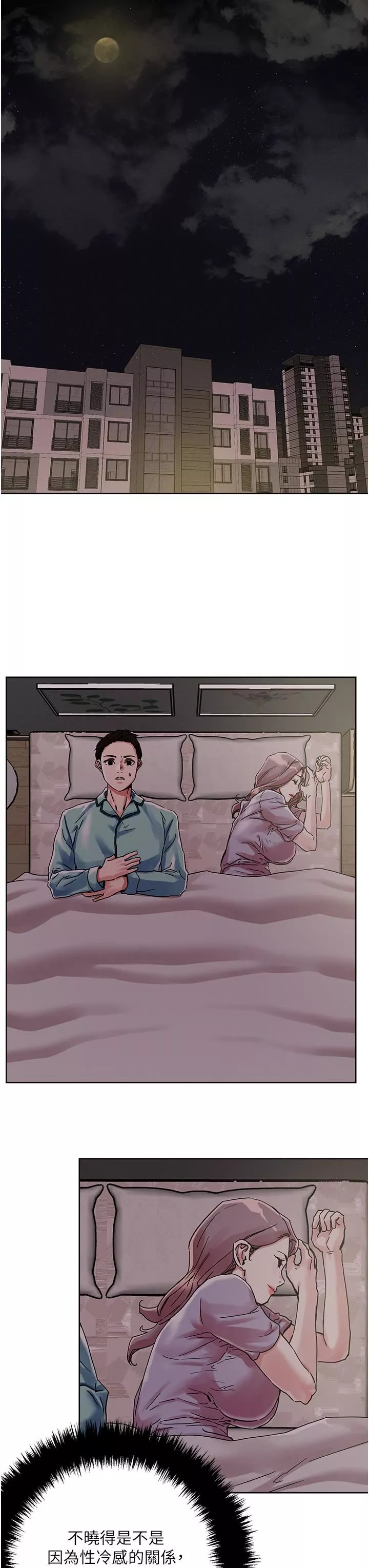 把妹鬼達人第74話-深夜沐浴的嶽母