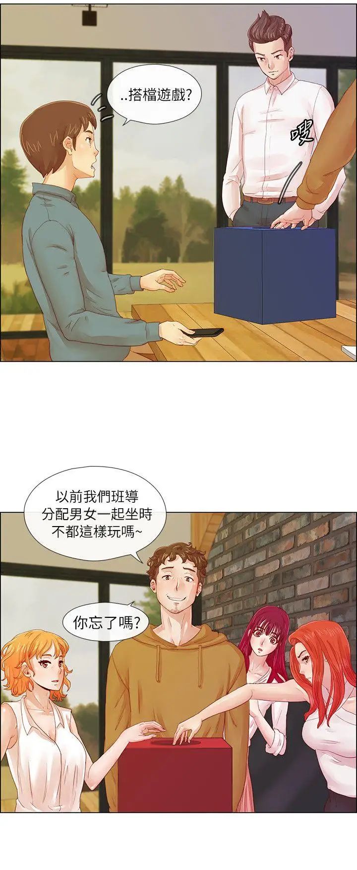 荒淫同學會第1話-詭異的同學會