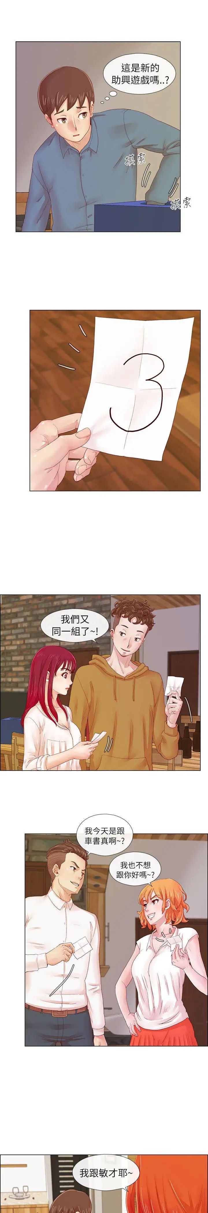 荒淫同學會第1話-詭異的同學會