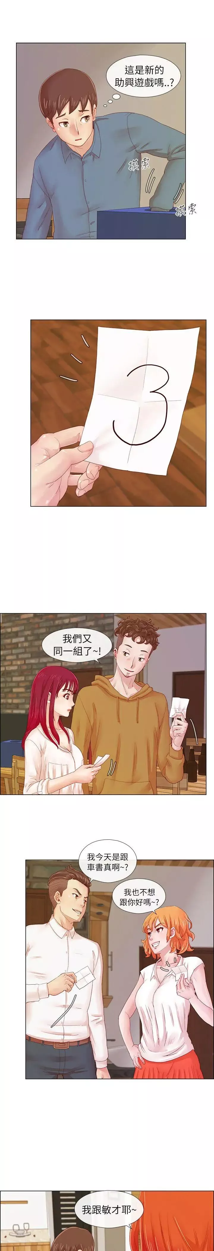 荒淫同學會第1話-詭異的同學會