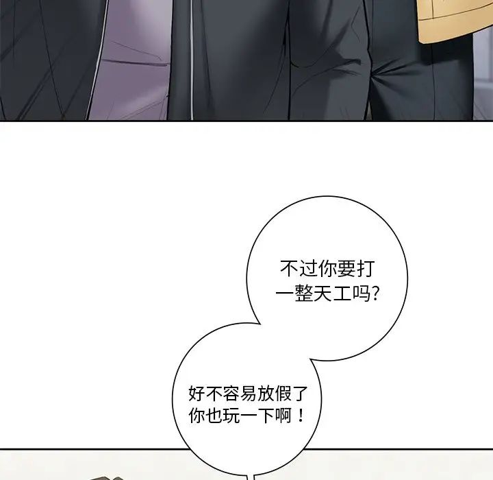 不当朋友当恋人第23话