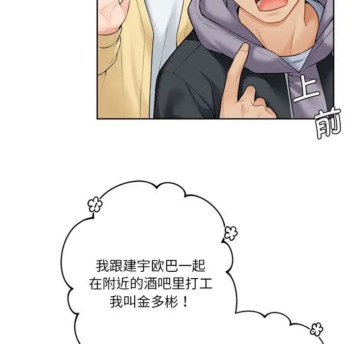 不当朋友当恋人第23话