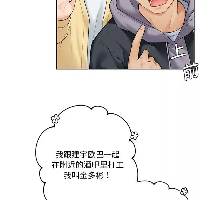 不当朋友当恋人第23話