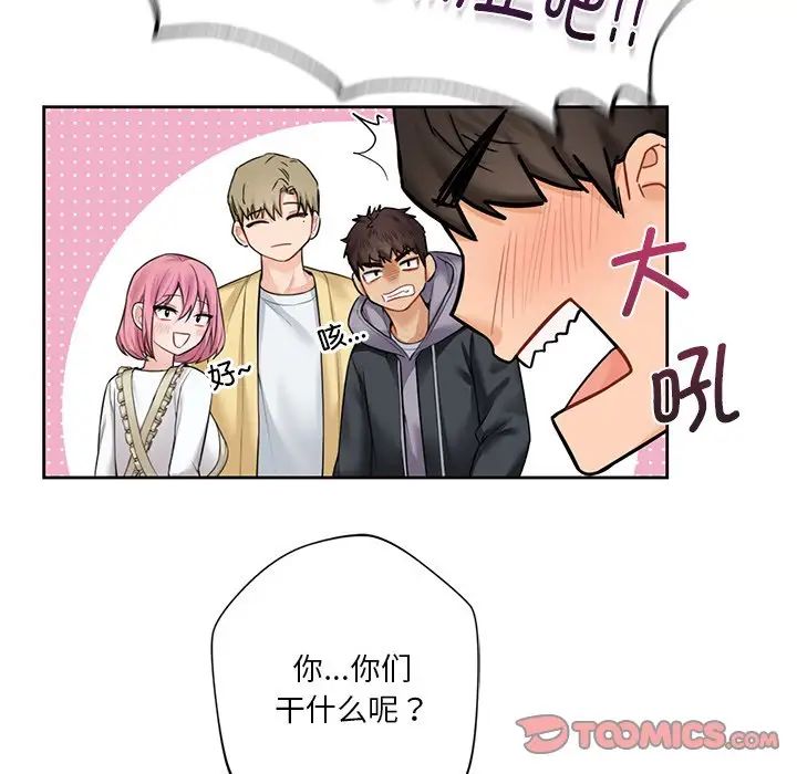 不当朋友当恋人第23话