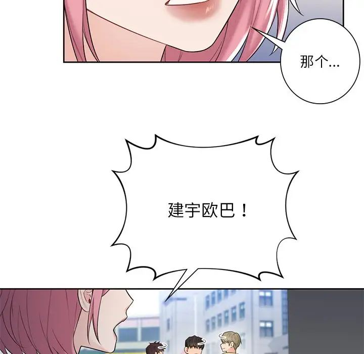 不当朋友当恋人第23话