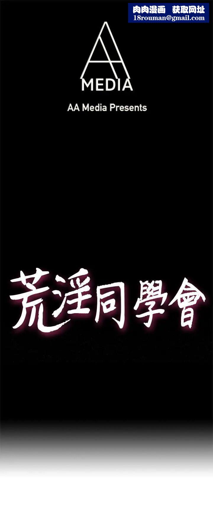 荒淫同学会第3话-秘密的共犯