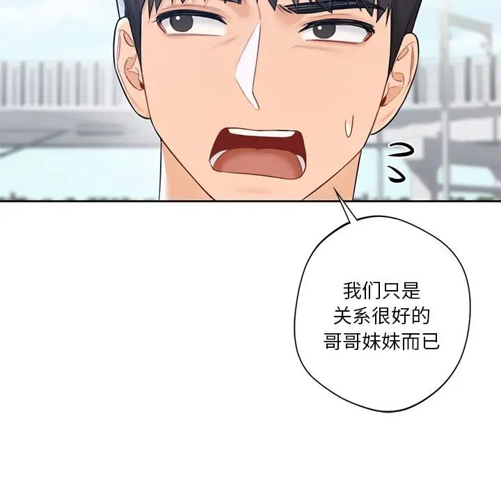 不当朋友当恋人第23话