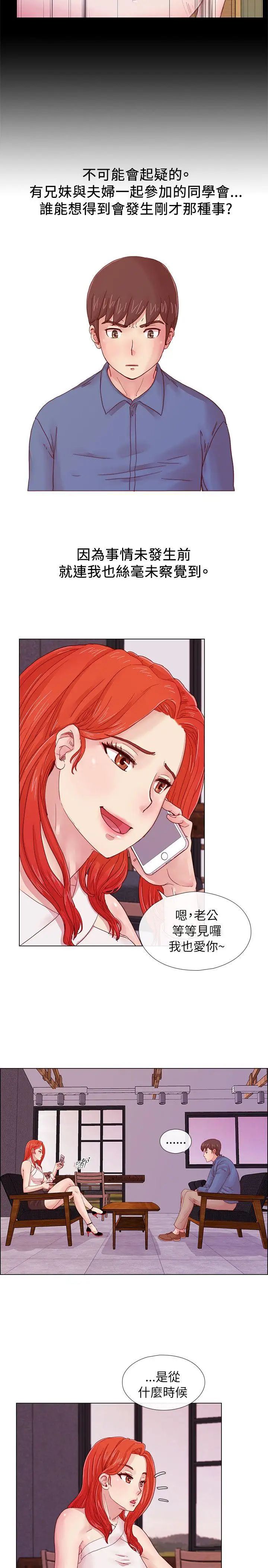 荒淫同學會第3話-秘密的共犯