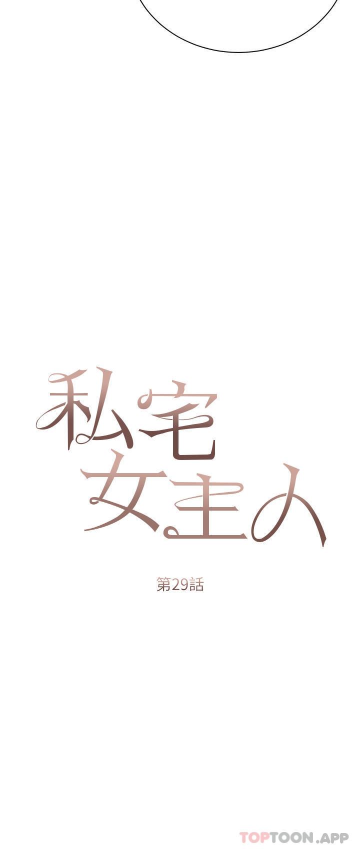 私宅女主人第29話-要吃姐妹丼嗎?