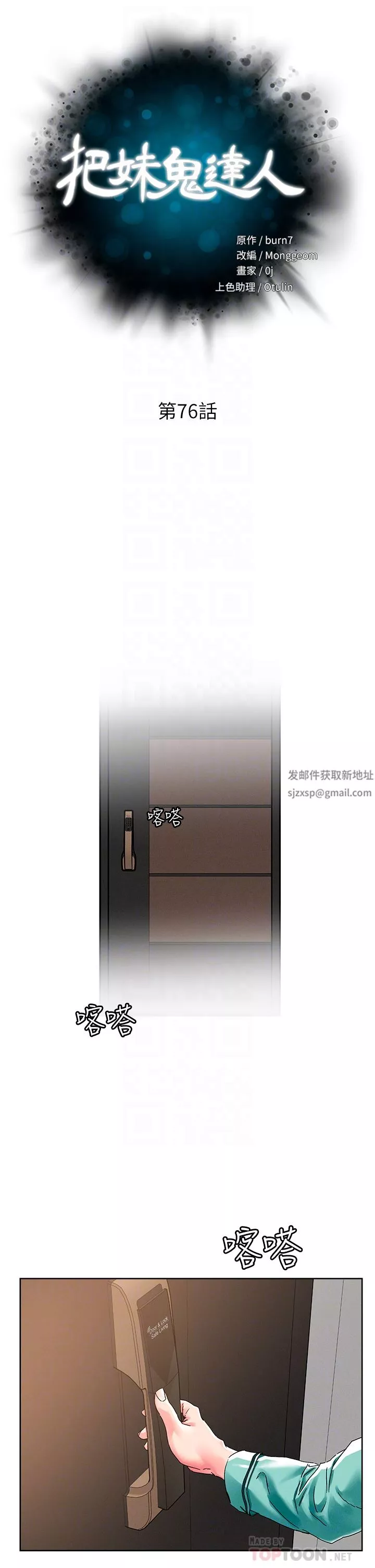 把妹鬼達人第76話-插到妳爽暈