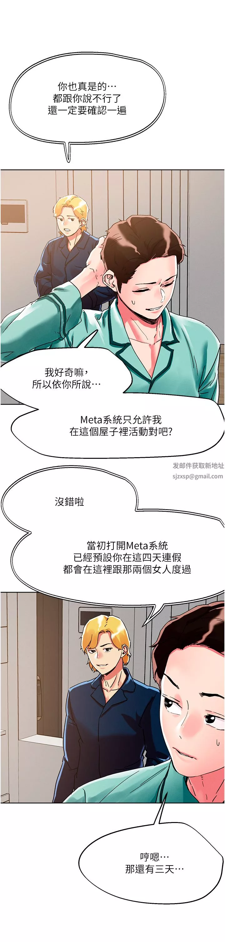 把妹鬼達人第76話-插到妳爽暈