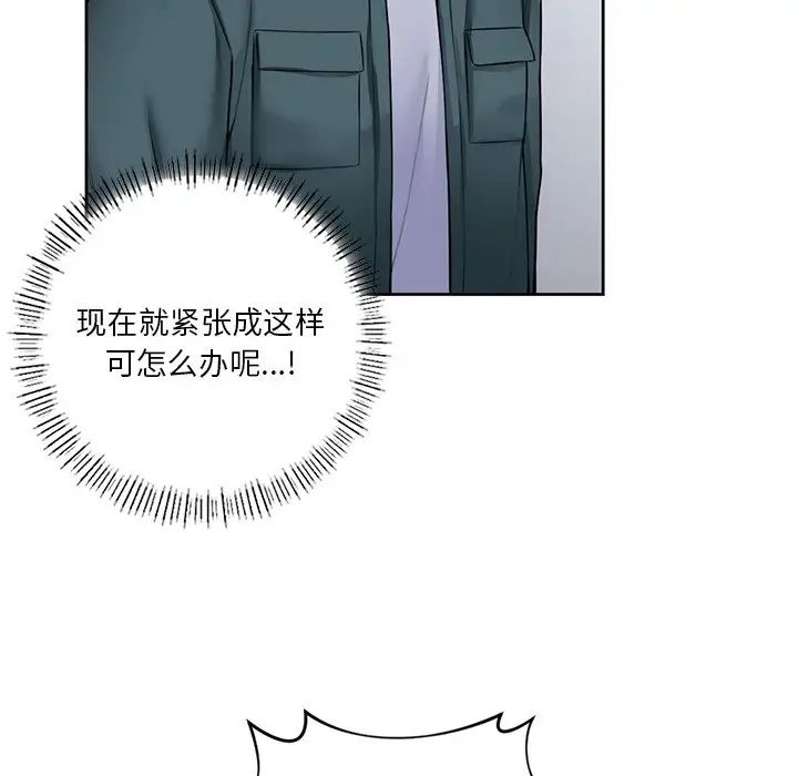 不当朋友当恋人第23话