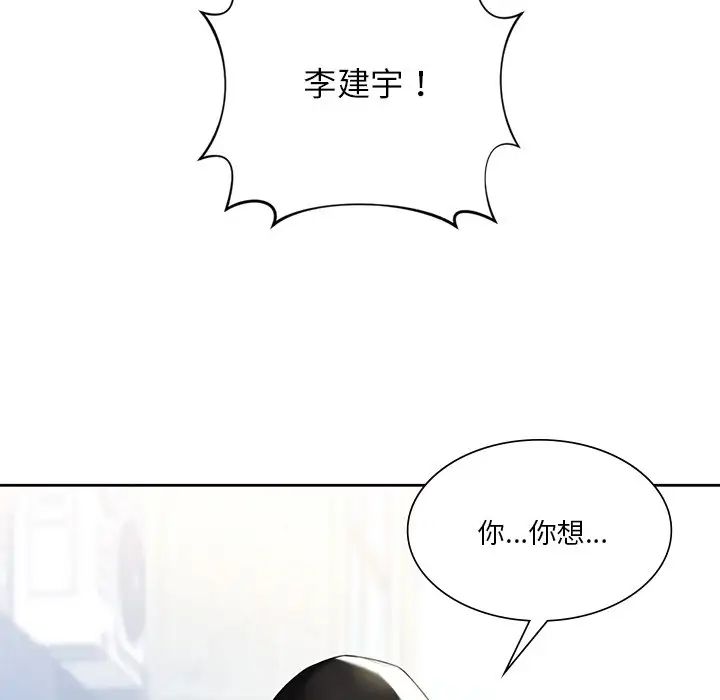 不当朋友当恋人第23话
