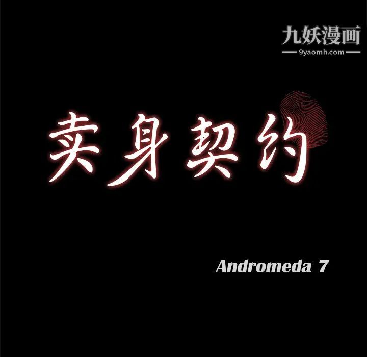 賣身契約第38話