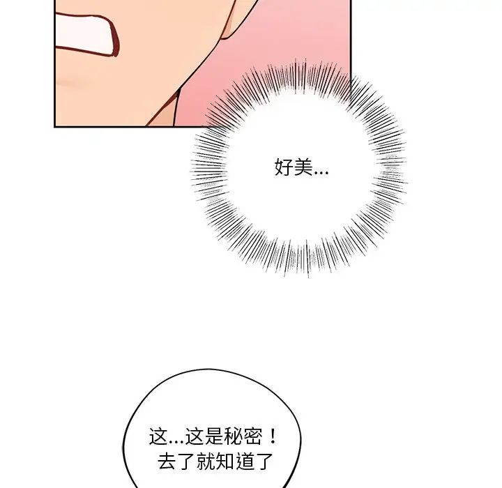 不当朋友当恋人第23话