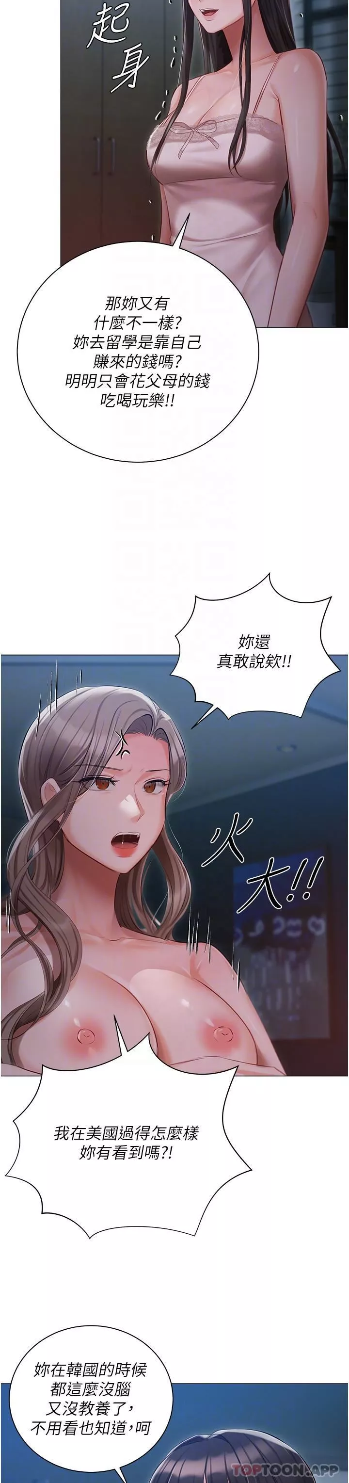 私宅女主人第29話-要吃姐妹丼嗎?