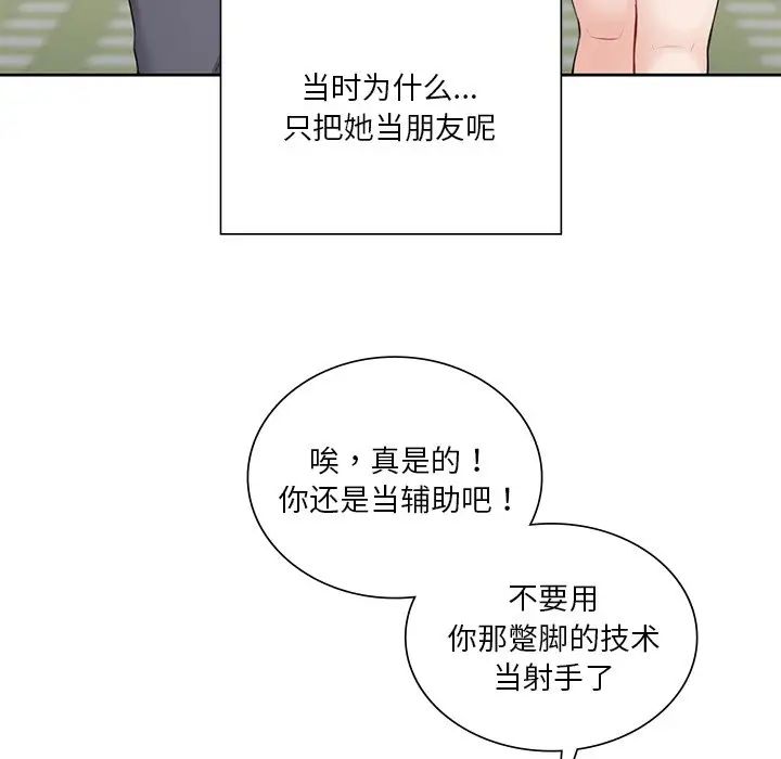 不当朋友当恋人第23话